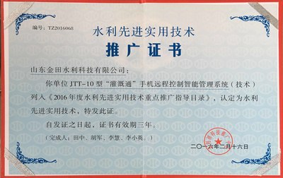 水利軟件開發(fā)先實(shí)用技術(shù)推廣證書 數(shù)字化賦能現(xiàn)代水利建設(shè)