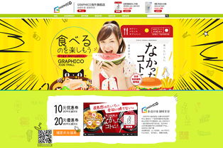 Graphico風(fēng)格定位 日用百貨銷售的第一屏設(shè)計策略