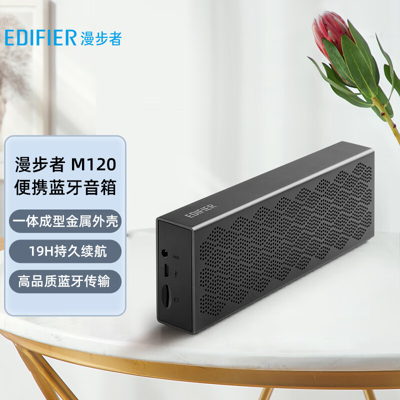 掌中音浪，喚醒每一刻——漫步者M(jìn)120無線迷你藍(lán)牙音箱評測